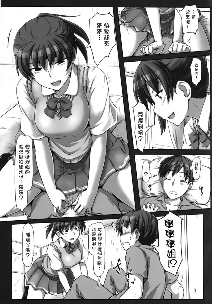 Ore no Senpai ga Toshiue no Kawaii Imouto!?