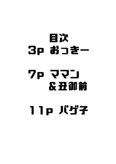 Sukebe Gudaotoko-kun VS Dickgirl Servanto