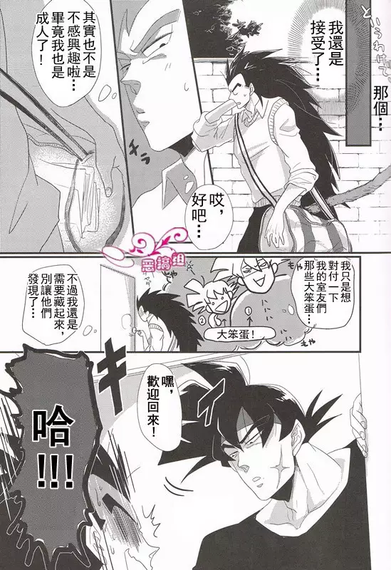Ikenai Mousou Shichau Desho