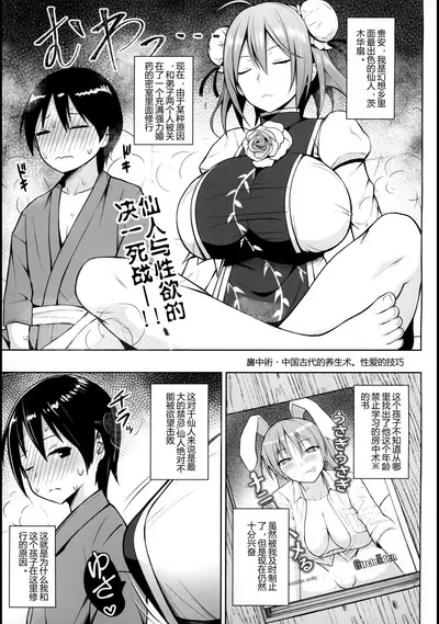 Ibaraki Kasen to Biyaku no Heya