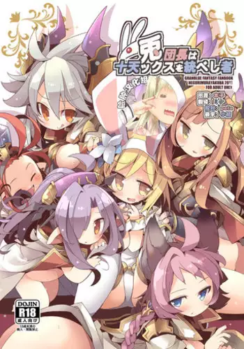 (C91) [HEGURiMURAYAKUBA (Yamatodanuki)] Usagi Danchou wa Juttens o Subeshi Mono (Granblue Fantasy) [Chinese] [脸肿汉化组]