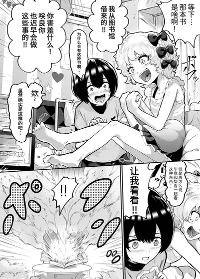 Kawaii Shota ni wa Manko o Tsukeyo!