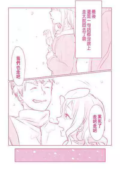 Snowbo Ryokou de Yuujin no SEX o Nozoita Hanashi 1