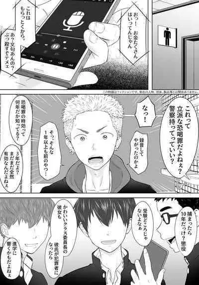 Yankee Yogoshishi Shikaeshi de Mawasare Tsudzuketa Furyou no Matsuro