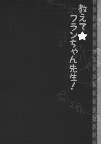 (Kouroumu 8) [Kinokonomi (konomi)] Oshiete Flan-chan Sensei! (Touhou Project)