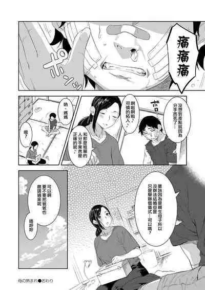 [んめ] 母の熟まれ (コミックリブート Vol.39) [Chinese] [便宜汉化组] [Digital]