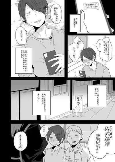 Seiyoku ga Tsuyosugiru Kimi ni Horeraretara...