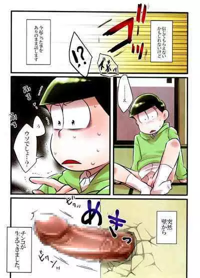 Kabe ni Outotsuari.