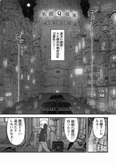 [buji kore ameba] Black Dragon Advent