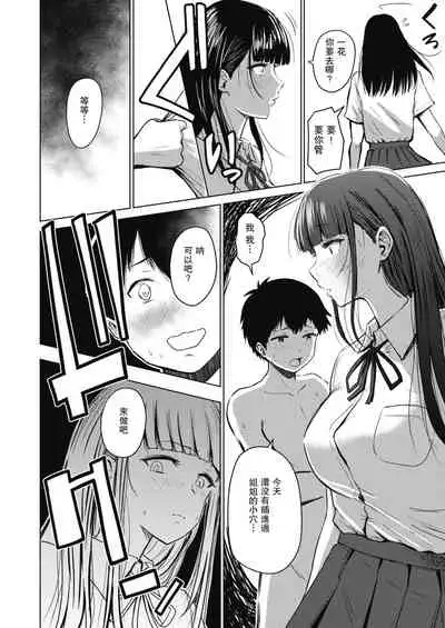 Akarui Kazoku Seikatsu Boku Kazuma Hen Ch. 2