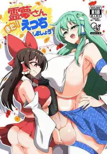 (Meikasai 17) [Hadairo Rooibos Tea (Pandain)] Reimu-san, mata! Ecchi shimashou! (Touhou Project) [Digital]