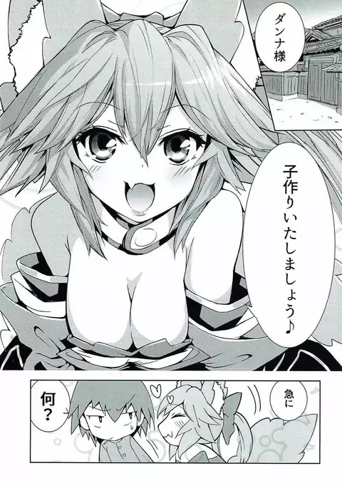 Tamamo-chan Love in Action