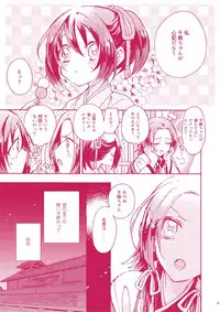 [monpi (Inuneko)] SanChizu-chan no Ecchi na Hon (Hakuouki) [Digital]
