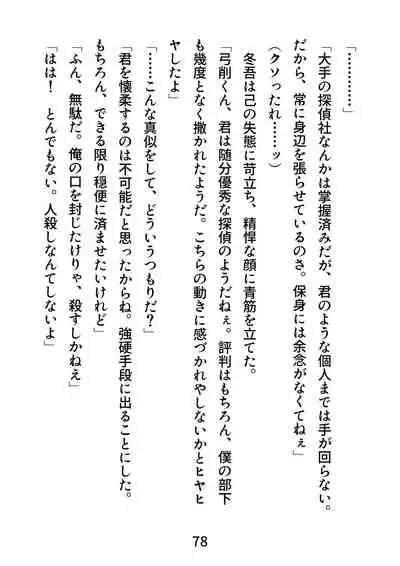 Gachimuchi Tantei, Chijoku no Kousoku Rape Rinkan