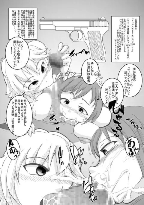 The ARABURI Cinderella Girls 2