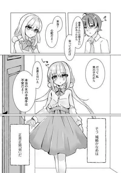 Gekkan Web Otoko no Ko-llection! S Vol. 70