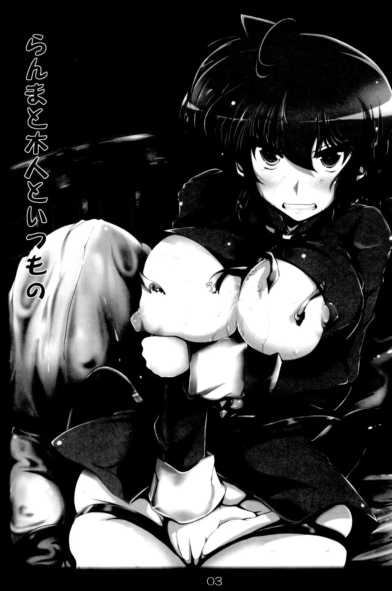 Ranma no Mama de ~Intou Shugyou Hen~