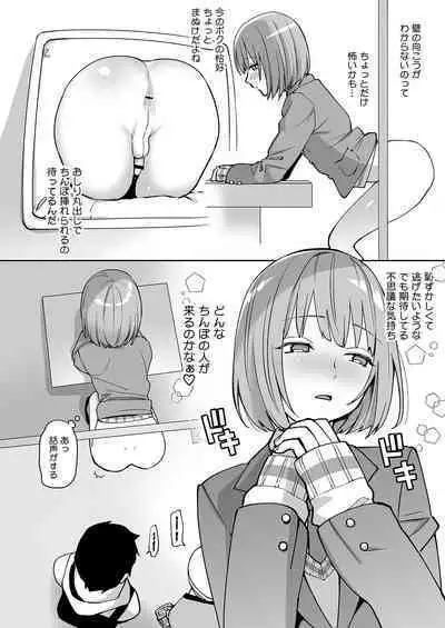 Kabeshiri Beit-kun Hajimete no Taiken Nyuu Kabe