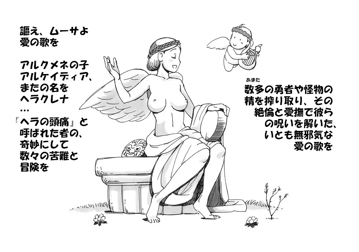 Herculena's Adventure