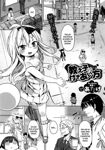 [Atage] Oshiego to no Tsukiai Kata | How To Date Your Pupil (Comic BAVEL 2016-04) [English] {5 a.m.}