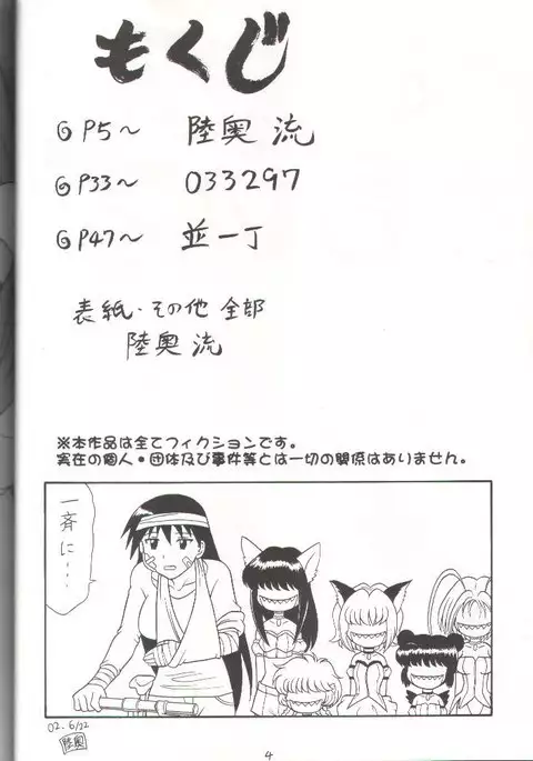Sugoi Ikioi 11