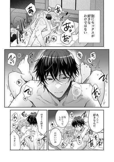 Nikushoku Danshi Yuki-kun o Konya wa Watashi ga Itadakimasu