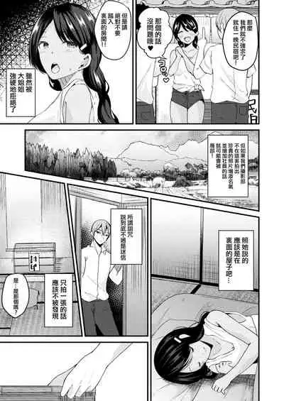 Nyotaika Shite Noroi no Hime ni Naru
