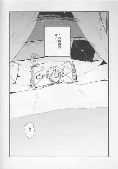 Fukeina Shumeru Netsu