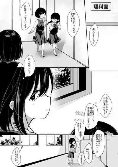 Daisuki na Sensei no tameni Youmuin San to Etchi shimasu 1+2