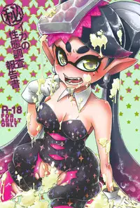 (C88) [Hanairogaeru (Kitsuneko Anko)] Ika no Seitai Chousa Houkokusho (Splatoon) [English] {thetsuuyaku}