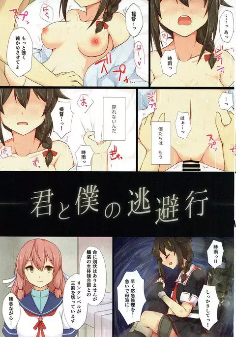 Kimi to Boku no Touhikou
