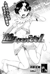 [Tsukino Jyogi] My Dear Idol (COMIC HOTMILK 2009-10) [English] [Yoroshii]