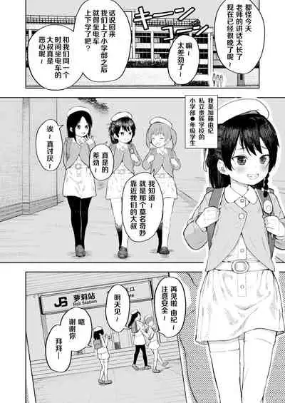Namaiki Ojou-sama e no Choukyou no Susume