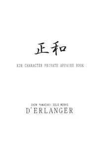 [D'Erlanger (Yamazaki Show)] Masakazu (I"s)