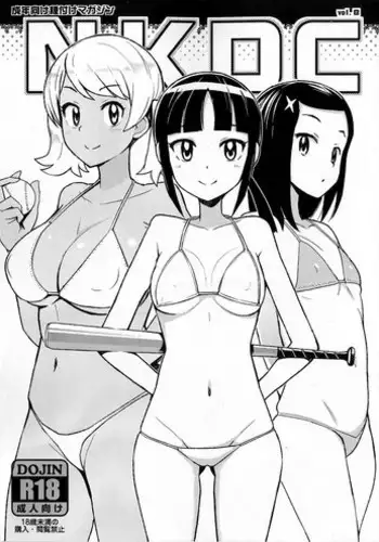 (C93) [Funi Funi Lab (Tamagoro)] NKDC Vol. 8 (MAJOR 2nd) [English] [Glittering Translations]