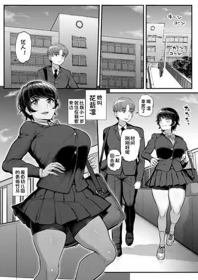 Boyish Kanojo wa Senpai no Iro ni Somaru