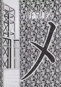 (C59) [Yabougumi (Kawamoto Hiroshi)] Yabou Jime (Dead or Alive)