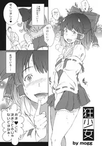 (C87) [Egao de Bouryoku (mogg)] Kyoushoujo - Lunatic Girl (Touhou Project)