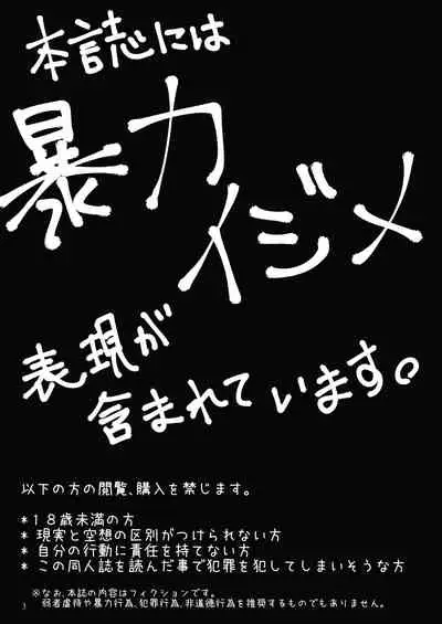 Onaka Ijime