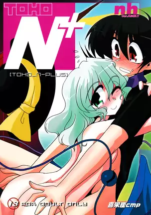 TOHO N+ nh ver.ADULT (decensored)