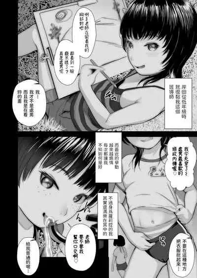Namesugi Mesugaki