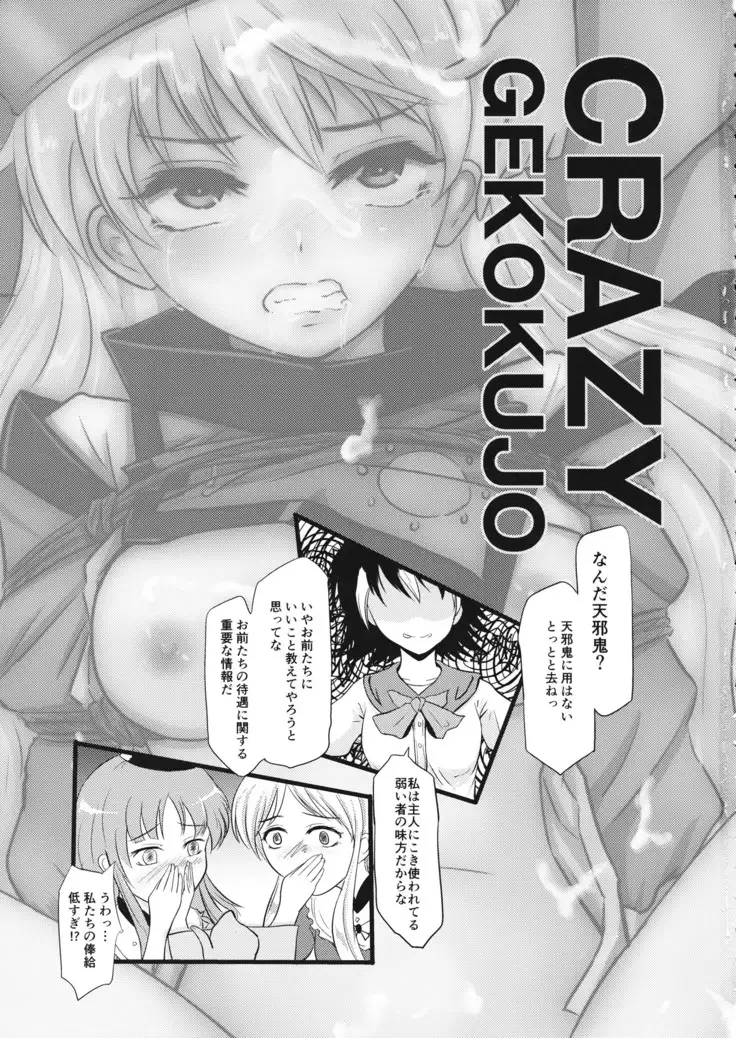 Crazy Gekokujou