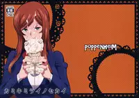 (C87) [Poppenheim (Kamisyakujii Yubeshi)] Kamiki Mirai no Sekai (Gundam Build Fighters Try)