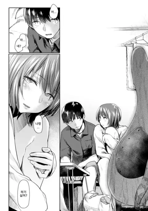 Tonari no Hito | my next door neighbor