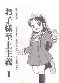 (C56) [Active Sleep (Shukushun)] Okosama Shijou Shugi 1 (Dokkiri Doctor)