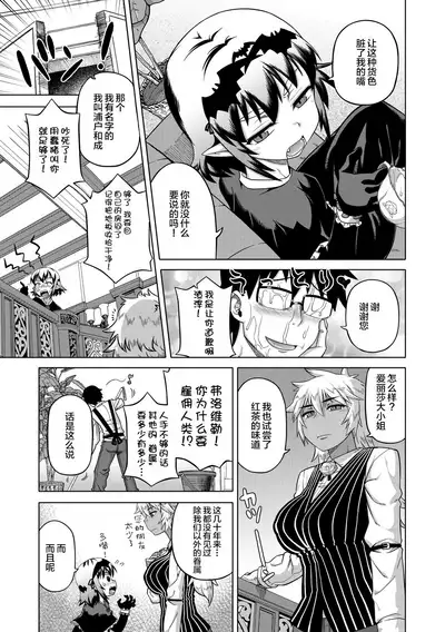 Elisa-sama Goyoujin!!