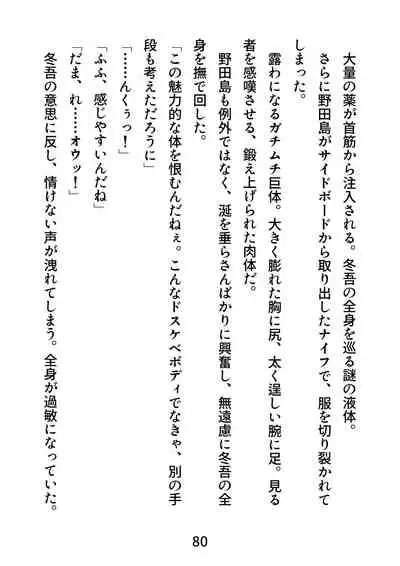 Gachimuchi Tantei, Chijoku no Kousoku Rape Rinkan