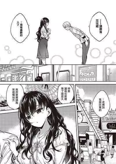 Meguri Dokoro Ch. 5