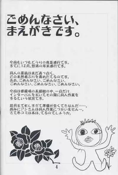 Gomennasai itte Iwanaide Kudasai
