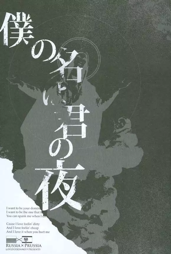 Boku no Namae wa Kimi no Yoru